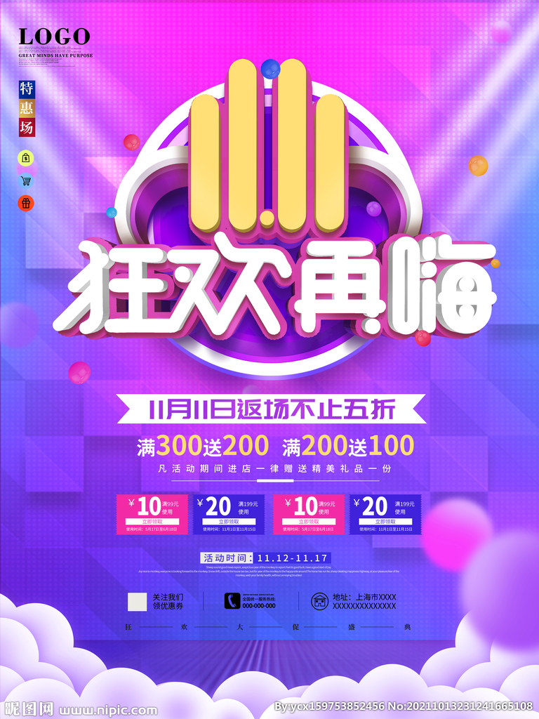 狂欢节