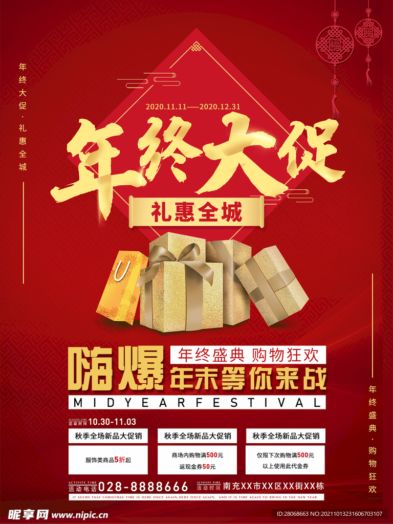 年终大促