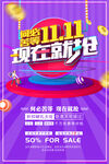 双11
