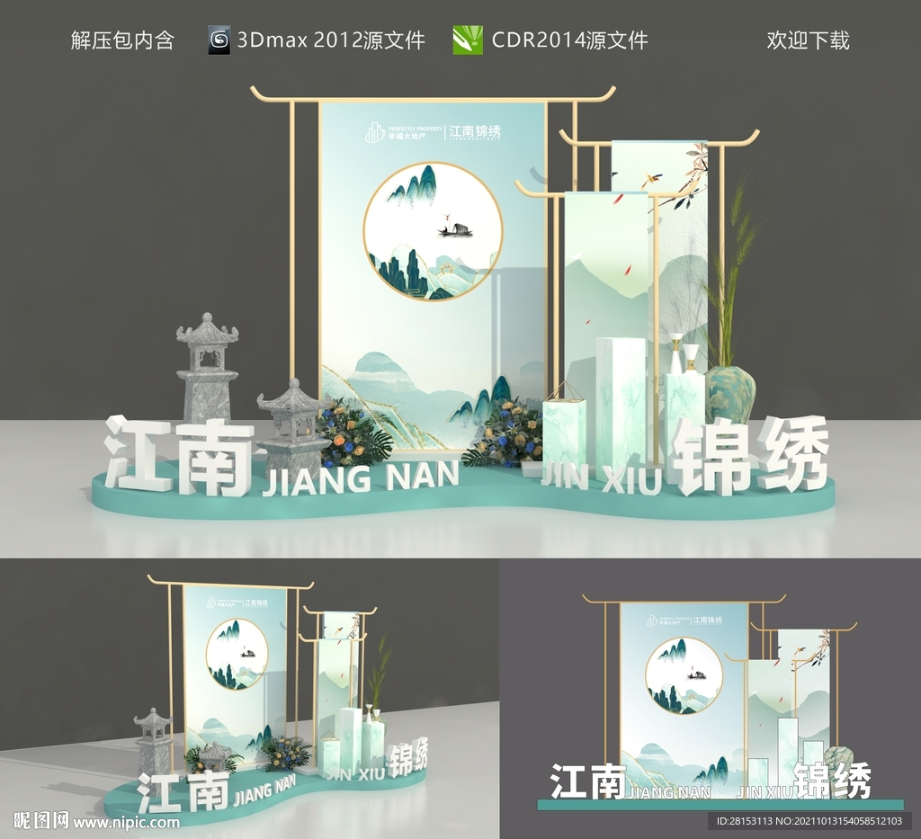美陈组景
