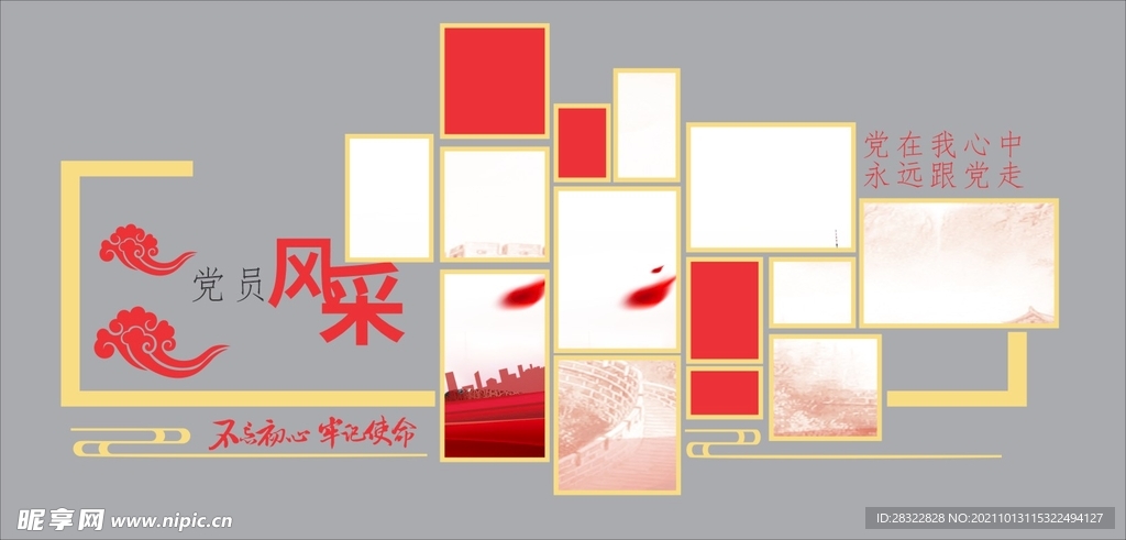 党建文化墙
