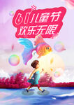 儿童节海报