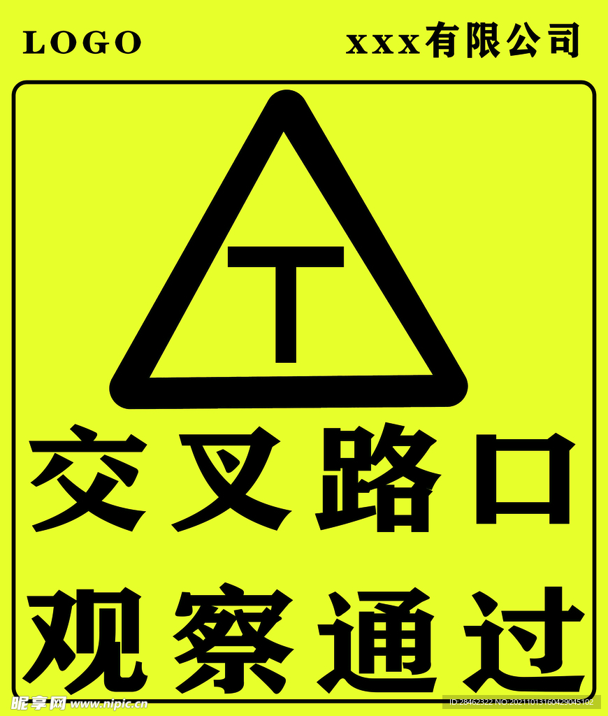 交叉路口观察通过