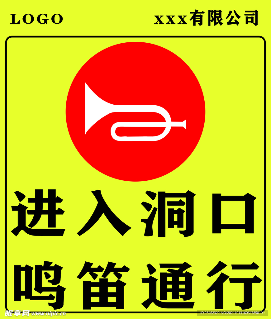 进入洞口鸣笛通行