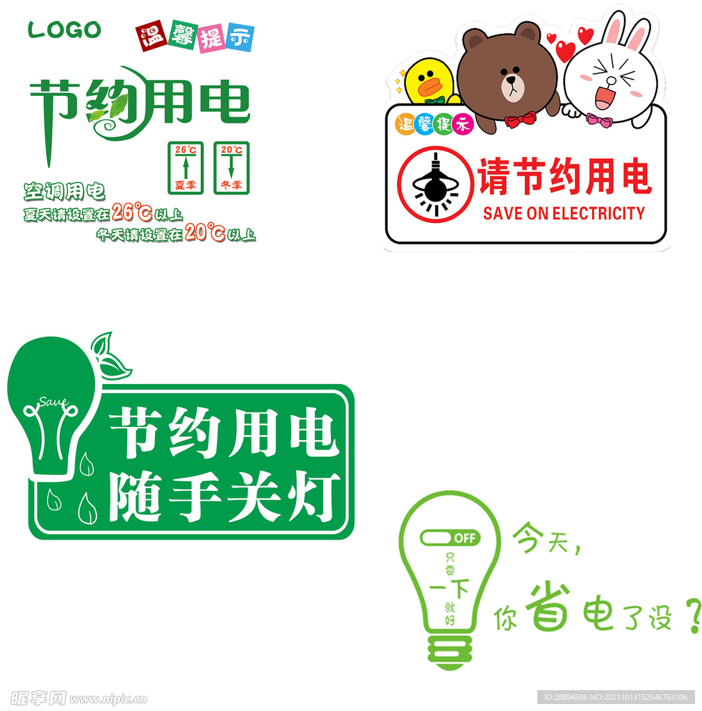 手绘提示节约用电