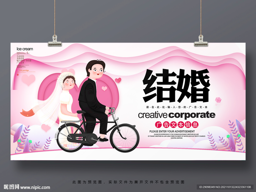 结婚