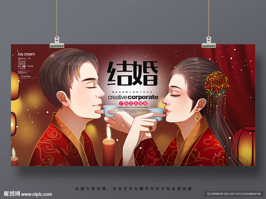 结婚