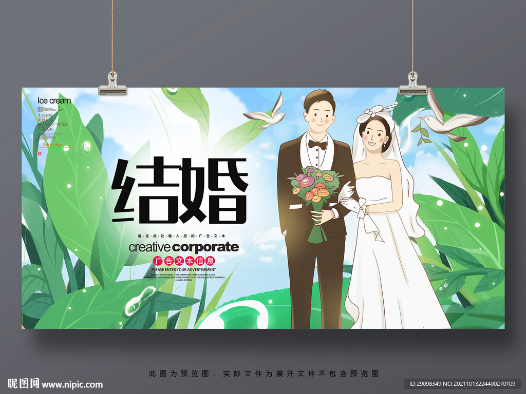 结婚