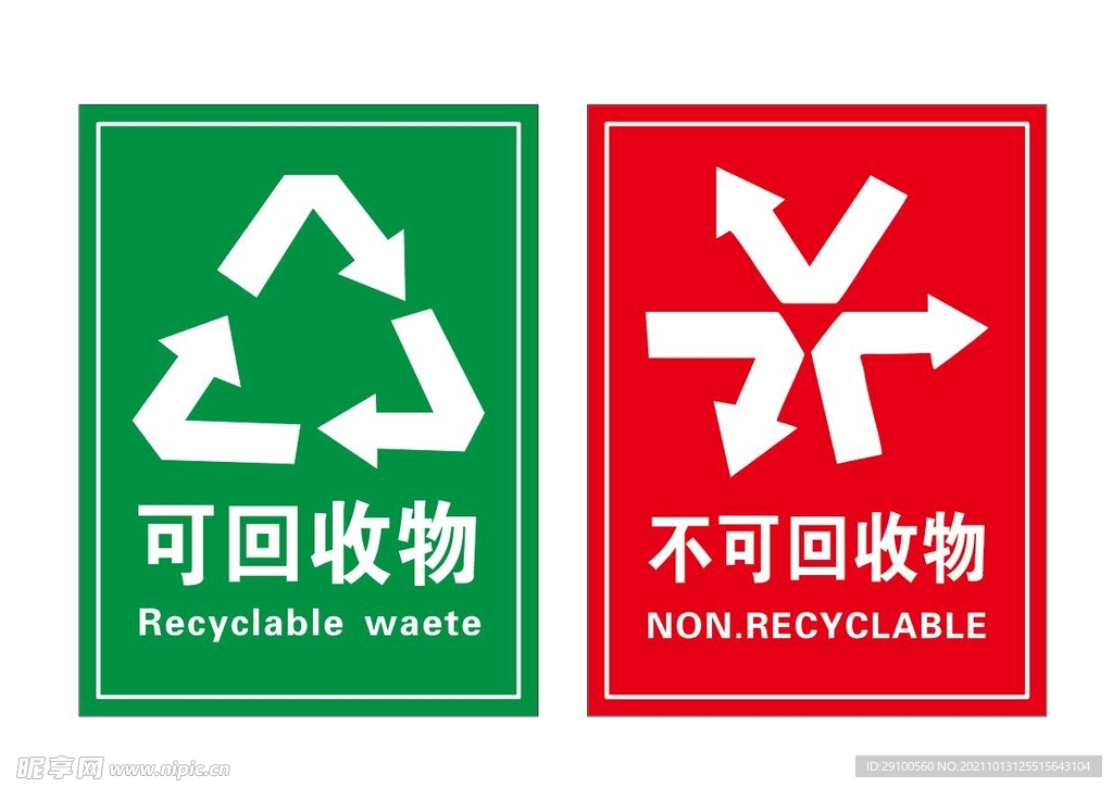 回收标识