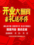 开业大酬宾