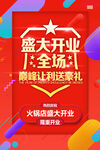 盛大开业