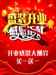 盛装开业