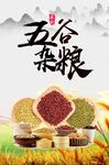 五谷杂粮