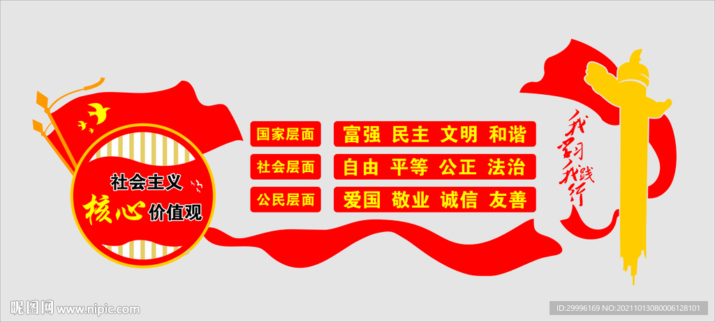 核心价值观