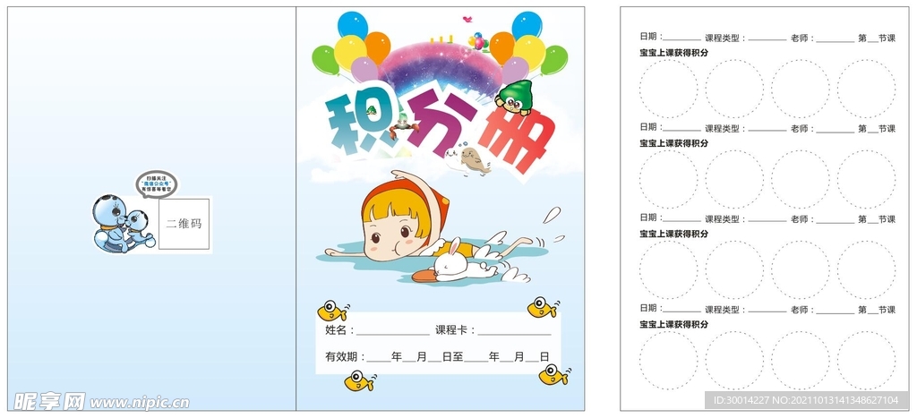积分记录册