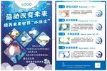 运动水育传单
