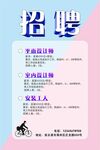 招聘 