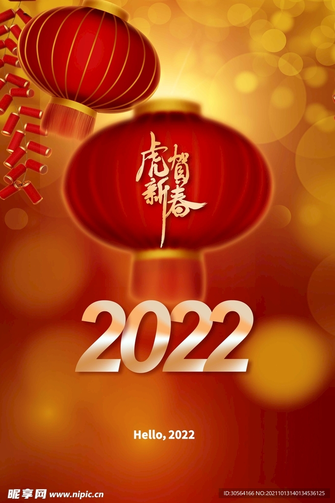 新年节日