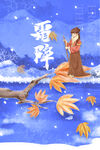 霜降