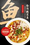 金汤酸菜鱼