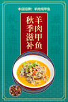 羊肉甲鱼汤