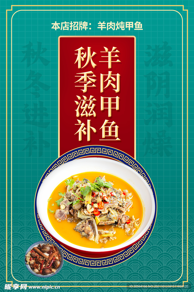 羊肉甲鱼汤