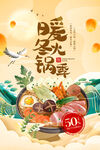暖冬火锅