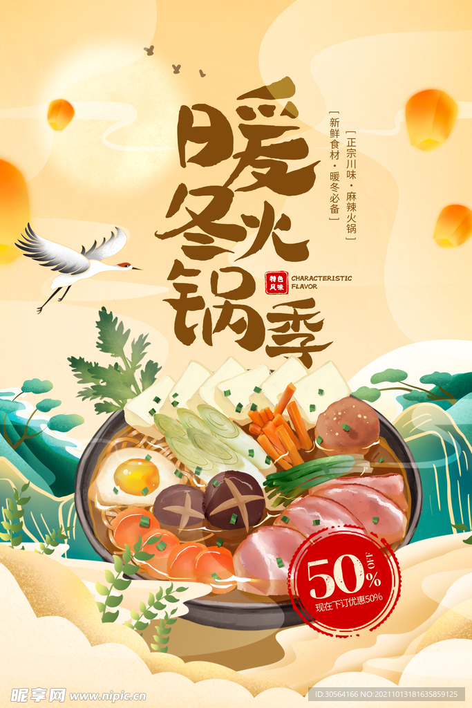暖冬火锅
