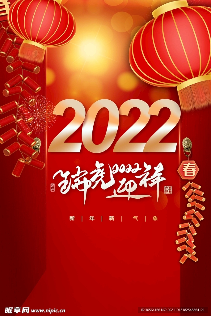虎年新年