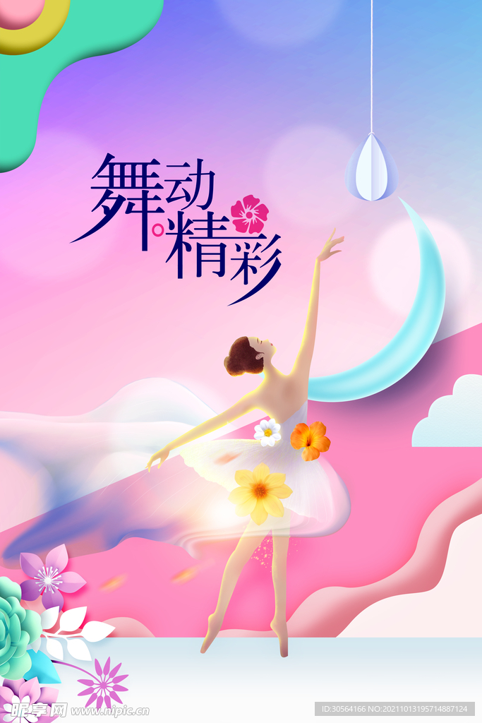 舞蹈培训