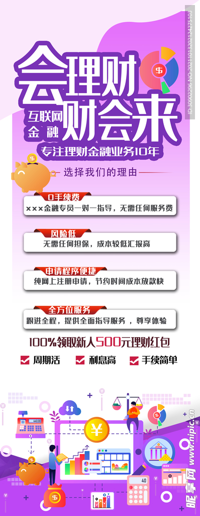金融理财