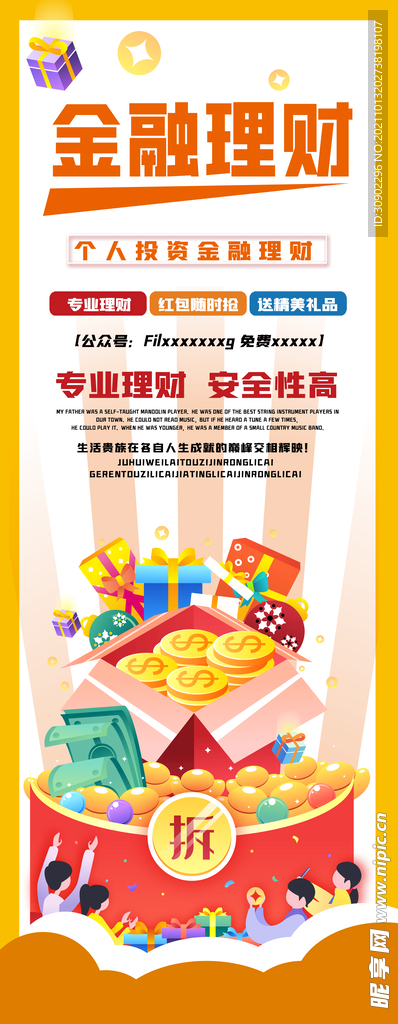 金融理财