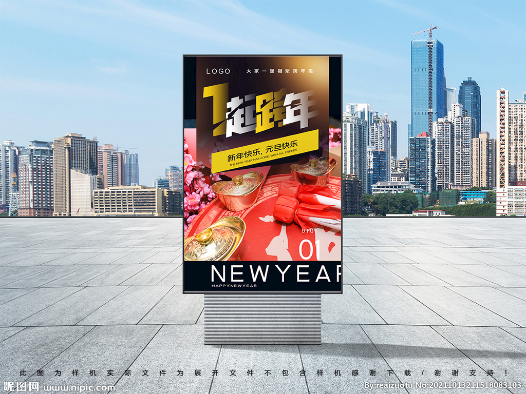 一起跨年