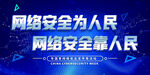 网络安全