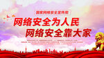 网络安全