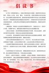 倡议书