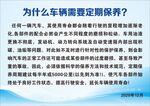 为什么车辆需要定期保养