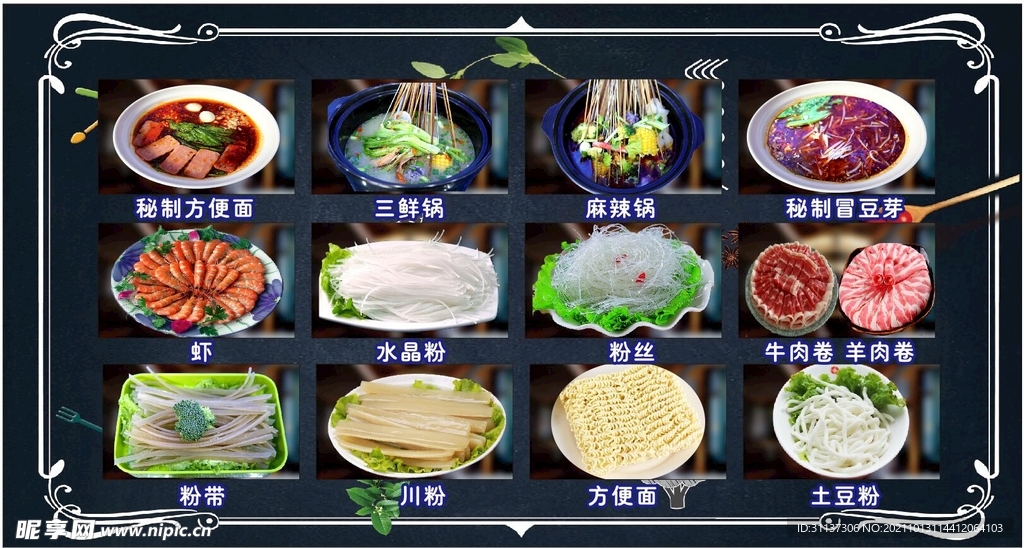 食堂冒菜 火锅