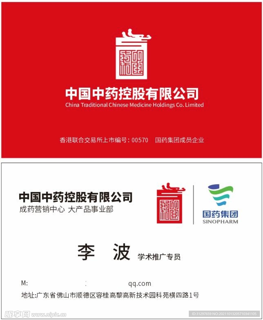 中国中药控股有限公司
