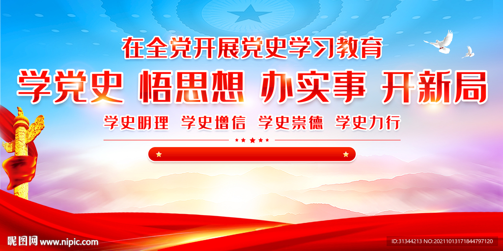 学党史宣传展板