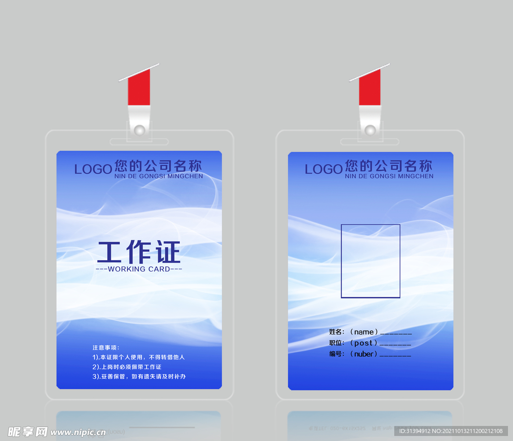 工作证