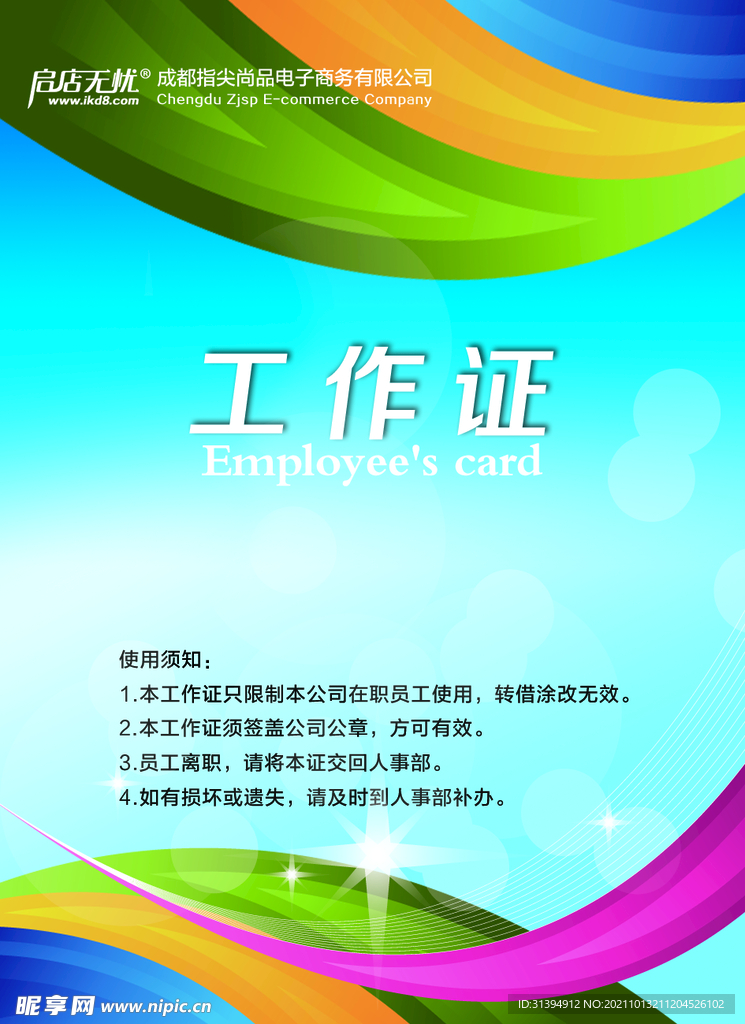 工作证