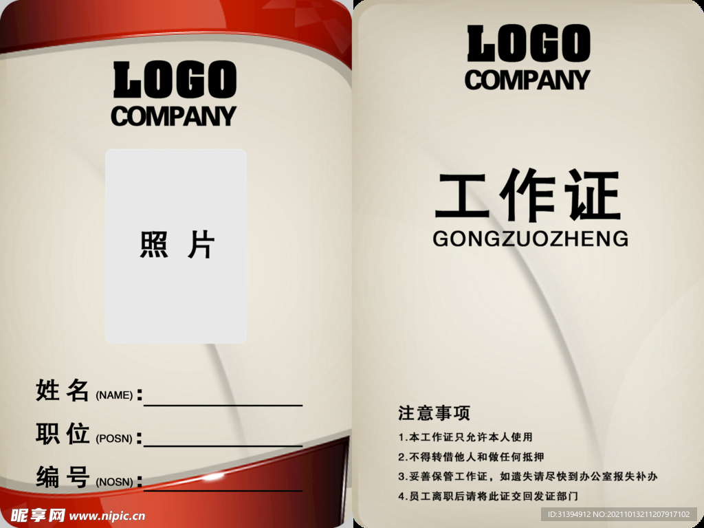工作证