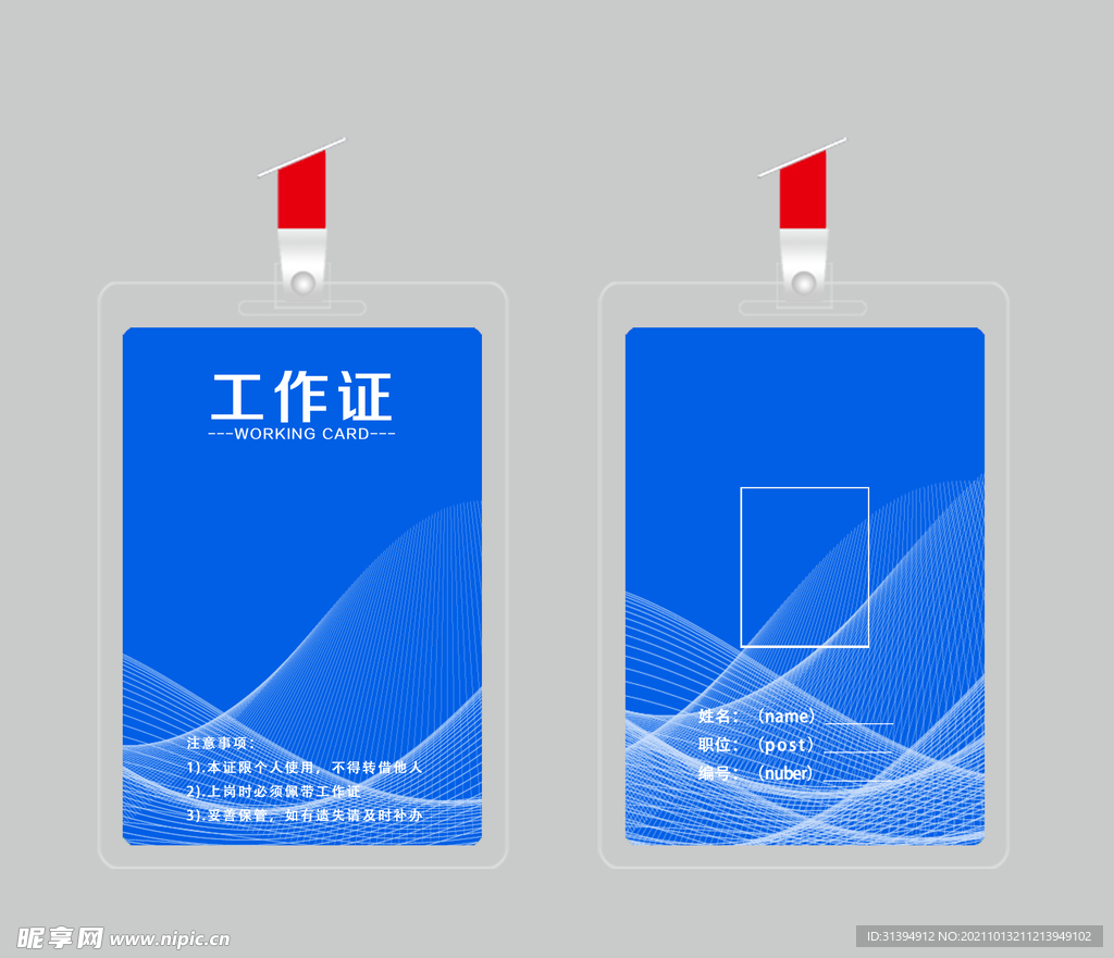 工作证
