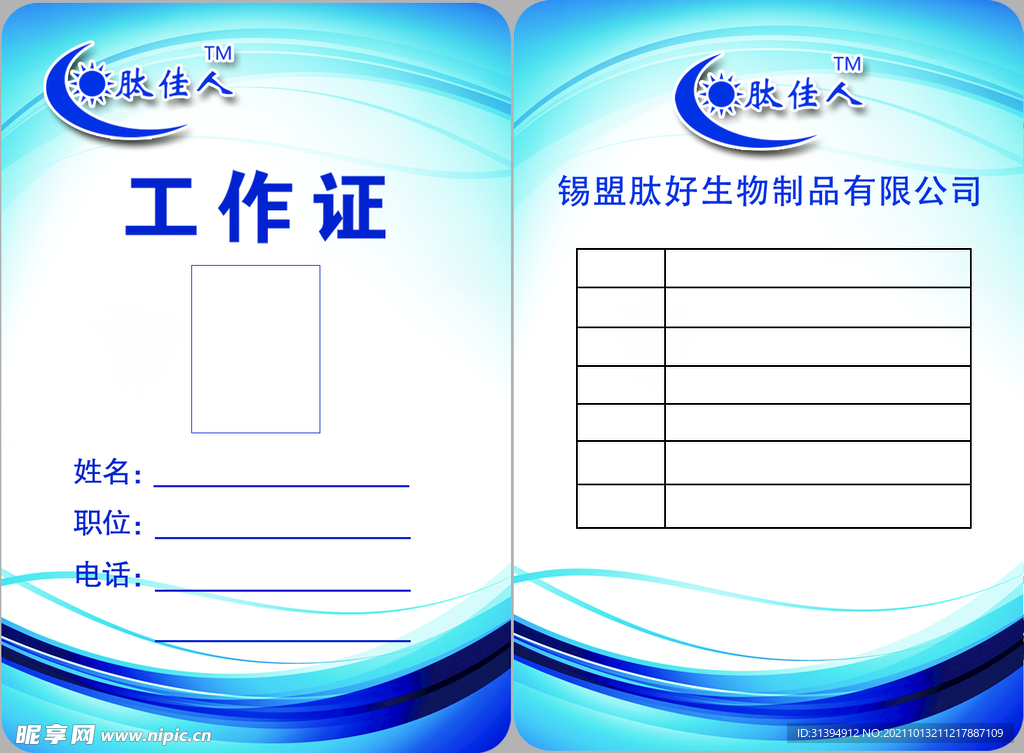 工作证