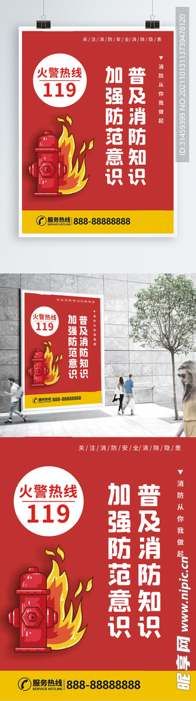 消防安全海报