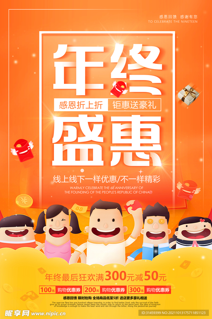年终大促冬季促销海报