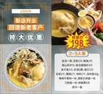 新店开业海报