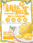  简约榴莲水果海报