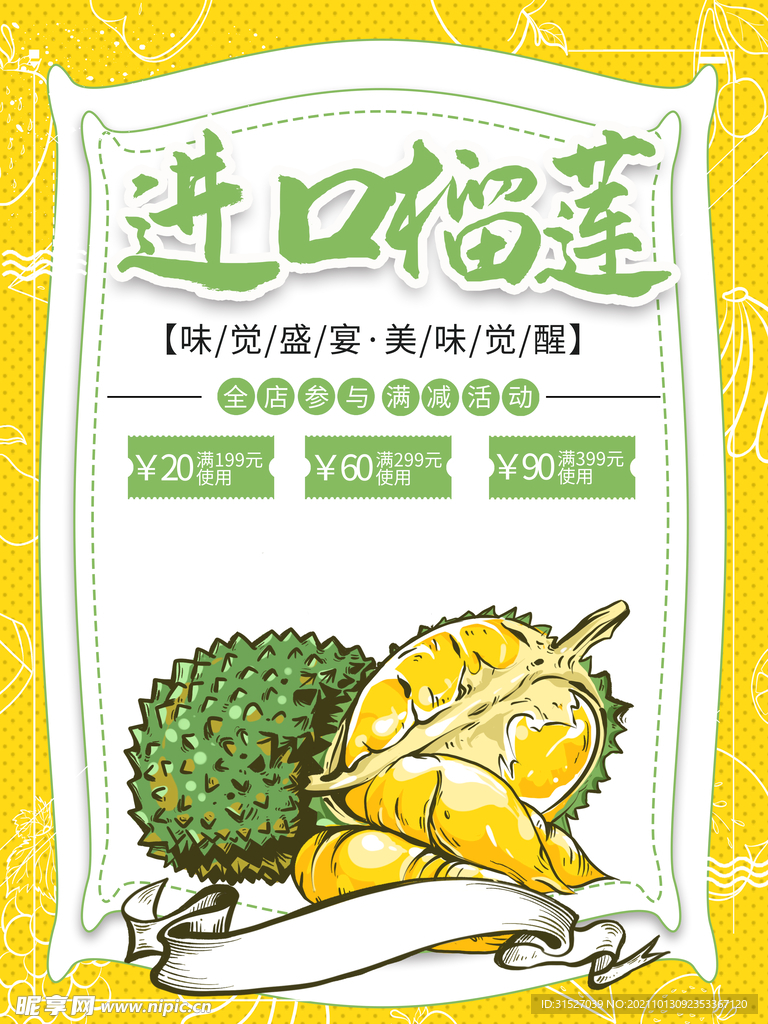 进口榴莲促销海报